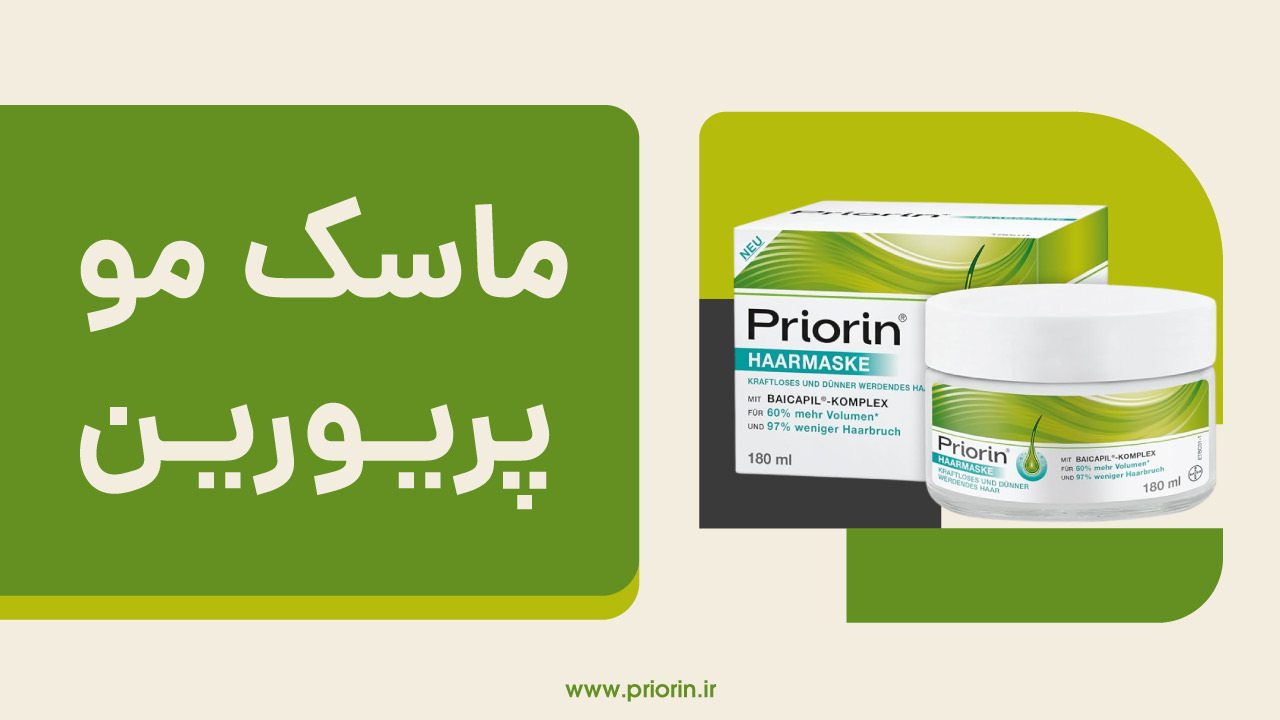 ماسک مو پریورین