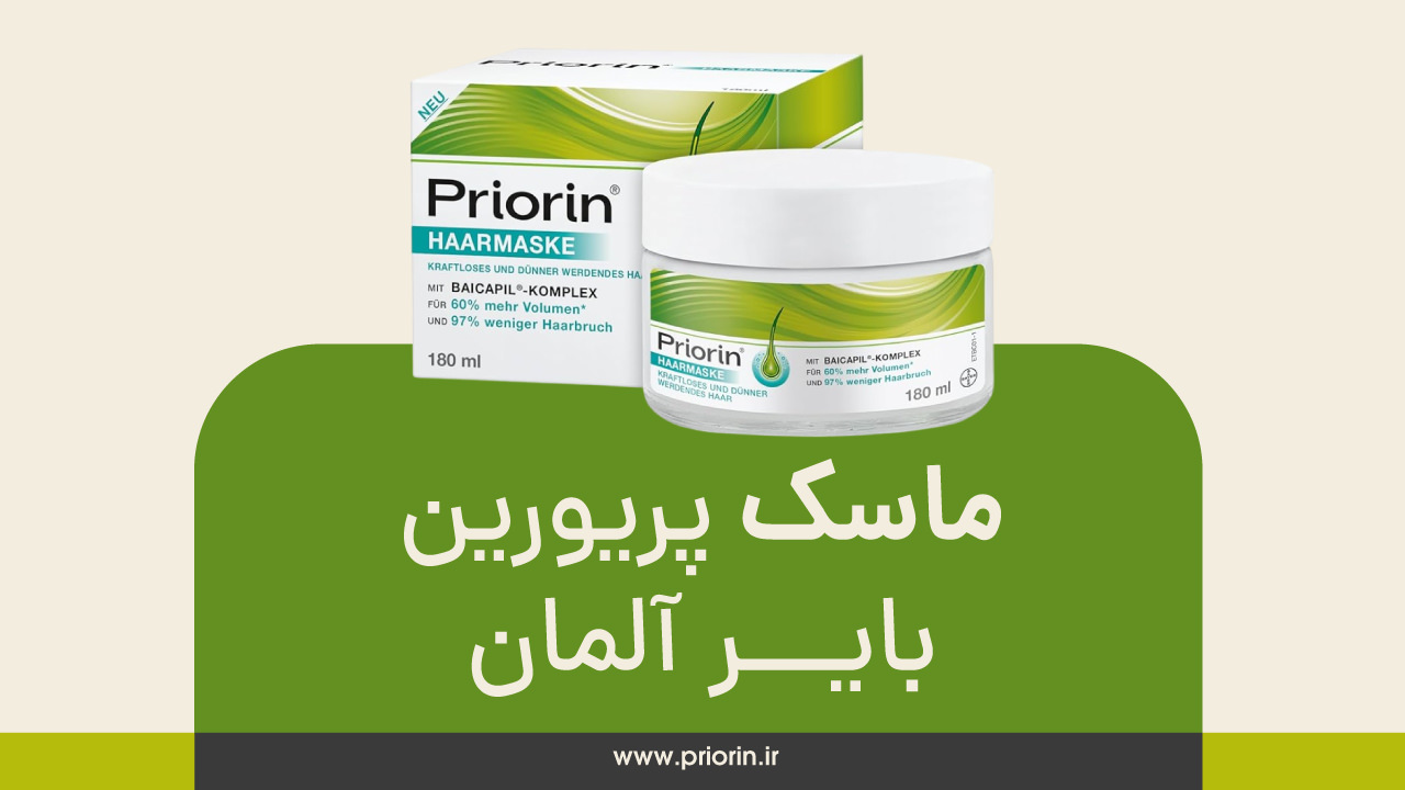 ماسک مو پریورین بایر آلمان