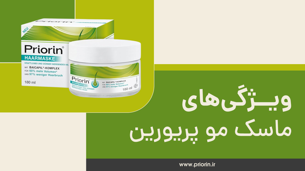 ماسک مو پریورین بایر